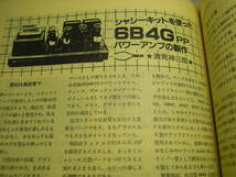 無線と実験　1983年12月号　WE-271A/6B4G各真空管アンプ/管球式プリアンプの製作　ナカミチRX-202/ソニーエスプリTA-N902/オンキョーM506RS_画像2