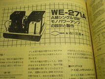 無線と実験　1983年12月号　WE-271A/6B4G各真空管アンプ/管球式プリアンプの製作　ナカミチRX-202/ソニーエスプリTA-N902/オンキョーM506RS_画像3