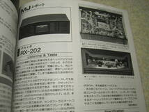 無線と実験　1983年12月号　WE-271A/6B4G各真空管アンプ/管球式プリアンプの製作　ナカミチRX-202/ソニーエスプリTA-N902/オンキョーM506RS_画像6