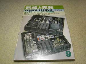  wireless . experiment 1982 year 9 month number special collection = enclosure . horn. made WE284D single amplifier. made UREI6500 all circuit map Nakamichi ZX-9 report 