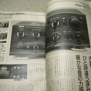 サウンドレコパル 1988年7月号 アイワXK-009/デンオンPMA-880D/ティアックZD-7000/ソニーSS-G777ES/ヤマハKX-R700/メタルテープレポートの画像4