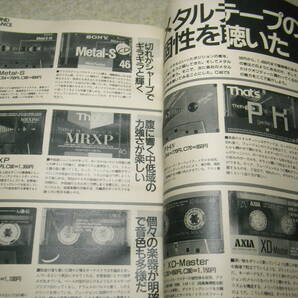 サウンドレコパル 1988年7月号 アイワXK-009/デンオンPMA-880D/ティアックZD-7000/ソニーSS-G777ES/ヤマハKX-R700/メタルテープレポートの画像7