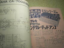 電波科学　1972年7月号　ラックスCL-35Ⅱ/MQ36/SQ38FD/SQ507X/キットA3300/A3500の詳細と全回路図　ソニーTA-1150/山水AU-7500/ヤマハCA700_画像8