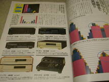 サウンドレコパル　1988年10月号　ソニーTCD-D10/DTC-500ES/山水AU-X1111MOS VINTAGE/ボーズ301AVM/ラックスC-06/パイオニアD-900等の記事_画像10