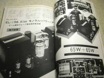 無線と実験　1976年10月号　テクニクスRS-1500U/エルカセットRS-7500U/RS-7900U/ナカミチ620/ヤマハCT-1000/CA-1000Ⅲレポート　PX25アンプ_画像9