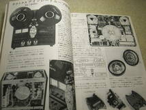 無線と実験　1976年10月号　テクニクスRS-1500U/エルカセットRS-7500U/RS-7900U/ナカミチ620/ヤマハCT-1000/CA-1000Ⅲレポート　PX25アンプ_画像2