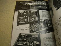 ラジオ技術　1976年2月号　FMアンテナの建て方　UV211シングルアンプの製作　ナカミチ600/パイオニアRT-2022/トリオKT-7700のグラビア記事_画像7