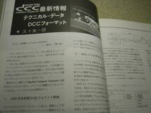 ラジオ技術　1991年5月号　特集＝DCCの全容　6R-P15アンプの製作　山水AU-α607DR/ソニーTCD-D3/デンオンDL-103GLレポート　_画像5