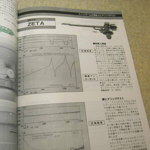 無線と実験 1983年10月号 トーンアーム研究/マイクロMAX-237SC/MAX-237AU/MA-505MK3/オルトフォンRMG-212等 PCMプロセッサー山水PC-X1の画像9