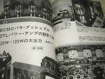 無線と実験　1977年8月号　EC33C/6B4G各アンプ製作　ローディHMA-9500全回路図　ティアックA6600/A6700/ヤマハYP-D10/グルンディッヒTS1000_画像2