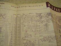 無線と実験　1977年6月号　10M75アンプ/FETヘッドアンプの製作　ナカミチ610全回路図　カートリッジ実測/MC1000/MC20/EPC-100C/DL-108R等_画像4