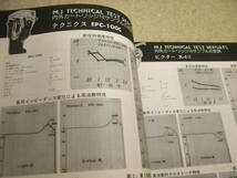 無線と実験　1977年6月号　10M75アンプ/FETヘッドアンプの製作　ナカミチ610全回路図　カートリッジ実測/MC1000/MC20/EPC-100C/DL-108R等_画像8