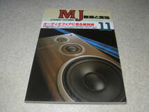 無線と実験　1987年11月号　WE349A/275A/7189A各アンプの製作　ビクターAX-Z911/マランツMA-7/パイオニアS-3000/三洋SX-Z3000等の記事_画像1