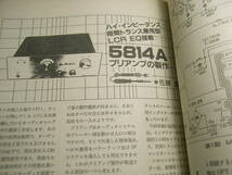 無線と実験　1987年11月号　WE349A/275A/7189A各アンプの製作　ビクターAX-Z911/マランツMA-7/パイオニアS-3000/三洋SX-Z3000等の記事_画像10