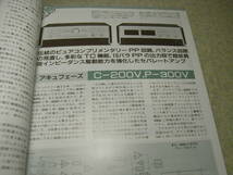 無線と実験　1987年11月号　WE349A/275A/7189A各アンプの製作　ビクターAX-Z911/マランツMA-7/パイオニアS-3000/三洋SX-Z3000等の記事_画像6