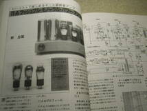 ラジオ技術別冊　古典球アンプの作り方楽しみ方　WE101D/112A/71A/42/WE205D/WE306A/WE329A/WE300B/845/WE212A/3B-151A等アンプの製作_画像7