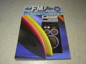 別冊FM fan 26　テスト/デンオンDR-670/赤井GX-F90BL/ソニーTC-K77R/ビクターKD-A66/山水SC-77/テクニクスRS-M51/SB-8000/SB10　長岡鉄男