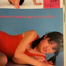 すっぴん 1988.6 白川翔子 早川千春 鳥井律子 田中ひとみ 岩倉朋子(記事) 梶谷直美 工藤陽子 植田千珈_画像1