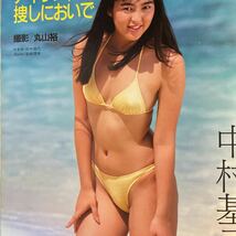 すっぴん 1989.1 中村基子 石田ゆり子 江口ともみ 杉山みさき 繁田知里 市川仁美 白川翔子 星野小百合(モコちゃん) 新道真紀 森本りな_画像3