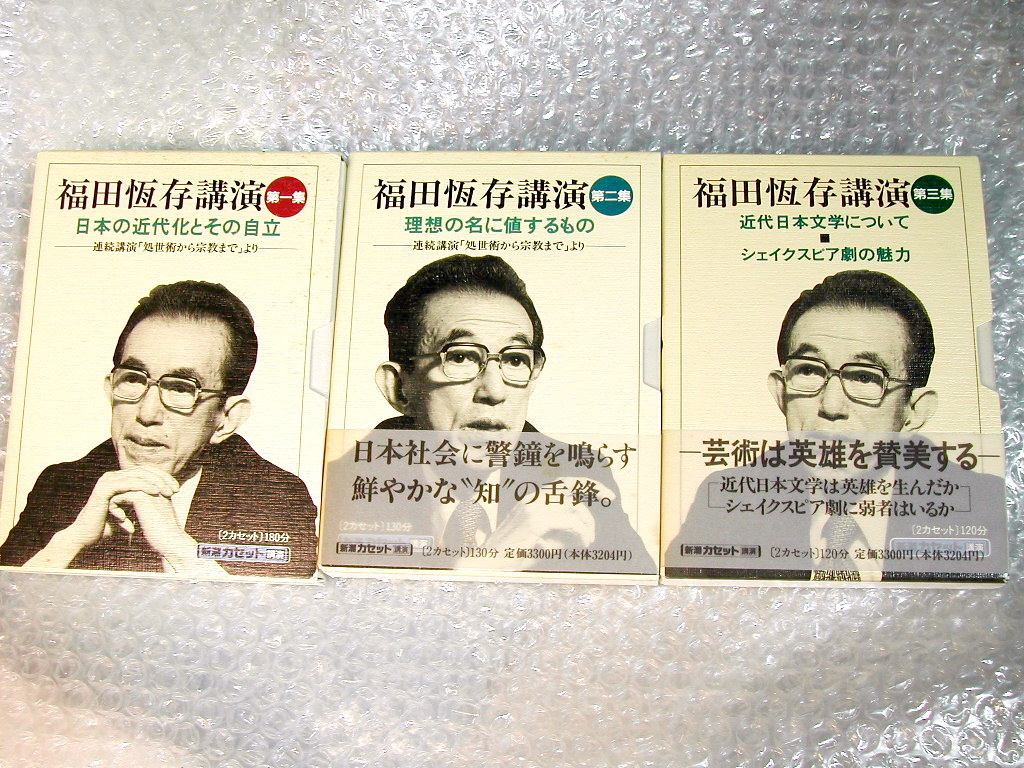 2023年最新】Yahoo!オークション -福田恆存全集の中古品・新品・未使用