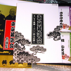 落語ベストCD全集BOX/東京落語会 名演集/全14枚組&解説書 全揃/志ん生 金馬 三木助 小さん 馬生 正蔵/NHK名人芸/人気名盤!! 超レア!! 美品の画像4