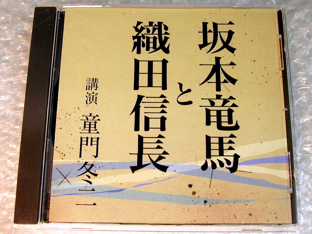 2023年最新】Yahoo!オークション -童門冬二(音楽)の中古品・新品・未