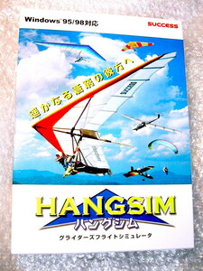 神ゲー!!フライトシムPCゲーム/HANGSIMハングシム遥かなる蒼穹の彼方へハンググライダー グライダー パラグライダー プレーン/超レア極美!!