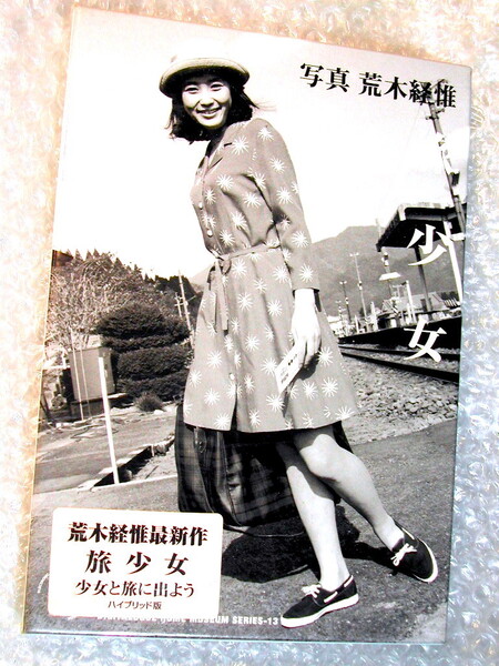 荒木経惟「旅少女」CD-ROMデジタル写真集/井出薫 木内美穂 小林由美恵/PCアラーキーWin&Mac/デジタローグ光文社/人気名作!!超レア!! 美品!!