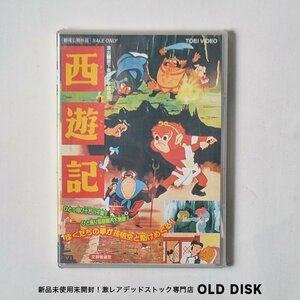 【貴重な新品未使用品】DVD 西遊記 手塚治虫演出 デッドストック