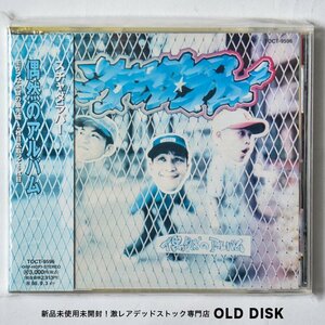 【希少！新品未使用】CD スチャダラパー / 偶然のアルバム デッドストック