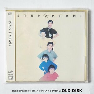 【希少！新品未使用】CD ステップ / プトン デッドストック