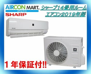  used * sharp 14 tatami for room air conditioner 2019 year made * air conditioner speciality shop commodity number [o-230914-06]