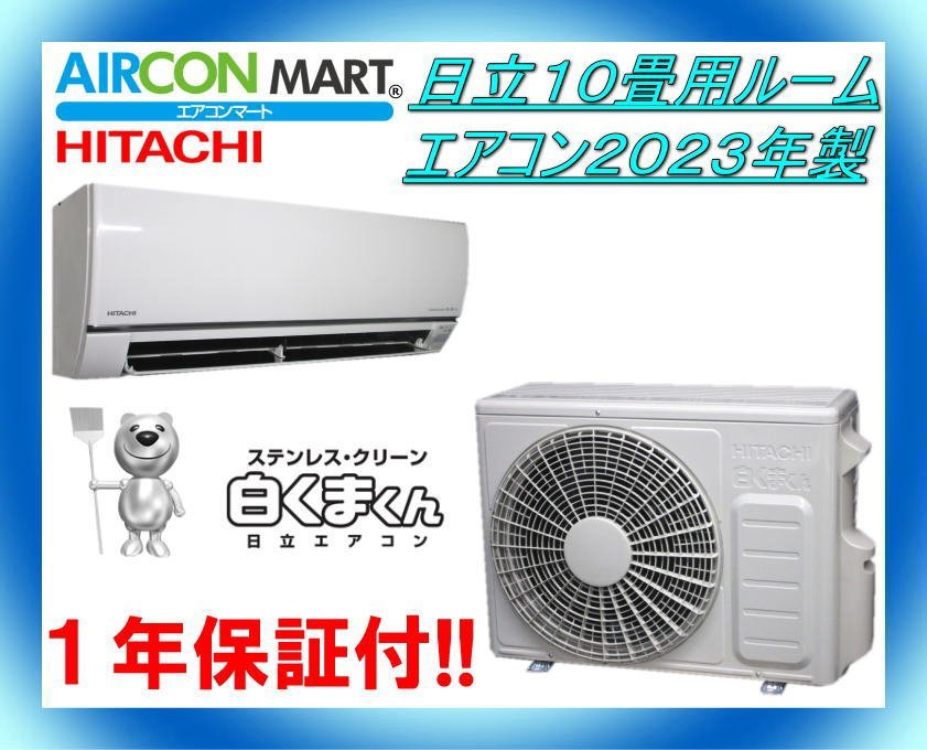 10畳 日立の値段と価格推移は？｜102件の売買データから10畳 日立の