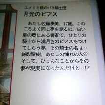 集英社カセットシリーズ ユメミと銀のバラ騎士団 朗読 月光のピアス 藤本ひとみ　1991年3月発行 平成4年 カセットテープ　ステレオ録音_画像6