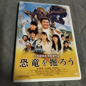 恐竜を掘ろう　DVD　日本映画　劇場公開作品　福井県　アウトドア