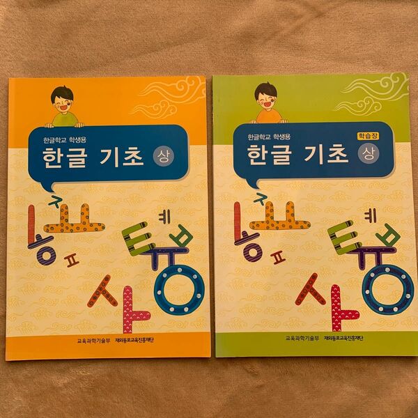 韓国語　ハングル　テキスト　2冊セット