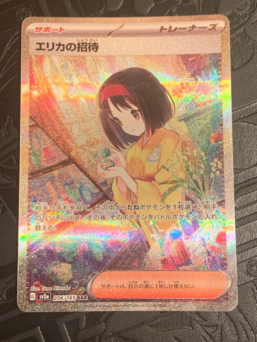 エリカの招待 SR SAR 2枚セット|PayPayフリマ