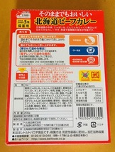 ★格安　備蓄用！　そのままでもおいしい　北海道ビーフカレー（1箱200g) 20箱_画像2