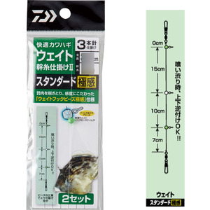 【20Cpost】ダイワ 快適カワハギウェイト 幹糸仕掛け2 ST極感3本針3号(da-199681)