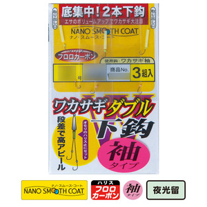 がまかつ (Gamakatsu) ワカサギダブル 下鈎 袖タイプ W242 2-0.3.