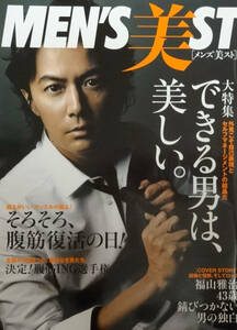 2012年5月増刊号★MEN's 美ST★福山雅治