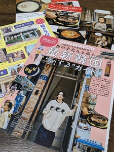 板垣李光人◆最新韓国ソウルガイド！　切り抜き　まとめ売り