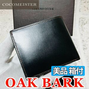 美品 COCOMEISTER ココマイスター オークバーク・バットクーム　チャコールウッド 二つ折り財布 コンパクトウォレット メンズ 日本製 8553