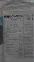 鉄道ピクトリアル　1990年7月号　 特集・12・14系座席客車_画像7