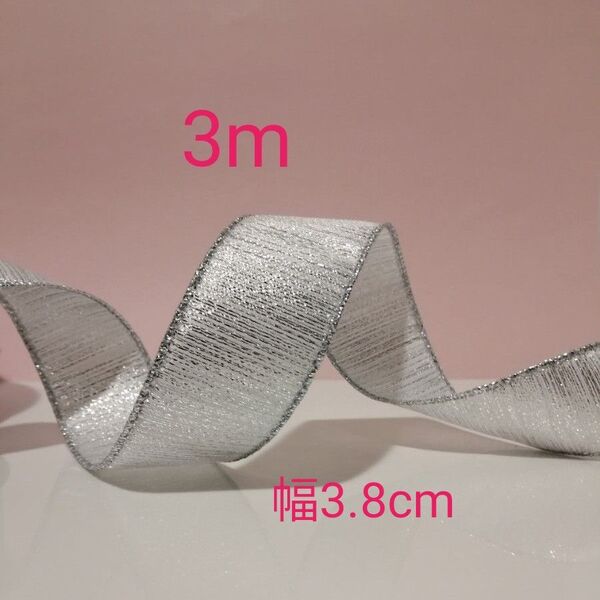 ワイヤーエッジリボン 3m幅3.8cm シルバー色⑫ コストコ カークランド