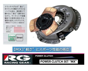 ◆RG クラッチSET MXタイプ(低踏力) GRヤリス GXPA16(G16E-GTS)