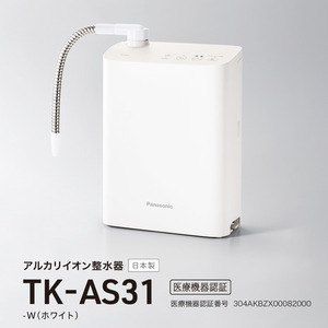 パナソニック TK-AS31-W アルカリイオン整水器 ホワイト