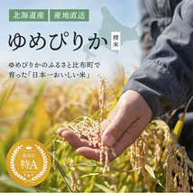 新米！ゆめぴりか 精米20キロ 令和5年産北海道比布町☆送料無料　ANA機内で紹介されました！_画像7