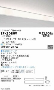 遠藤照明 調光調色ダクトレス・コーブ照明 EFK1049W　L：1200タイプ 連結中間用