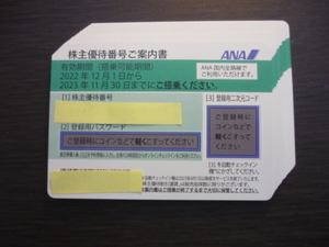 お急ぎの方 10分以内対応 番号先に連絡あり◎ANA 全日空 株主優待 割引券 1枚、2枚、3枚、4枚、5枚、6枚、7枚、8枚、9枚迄